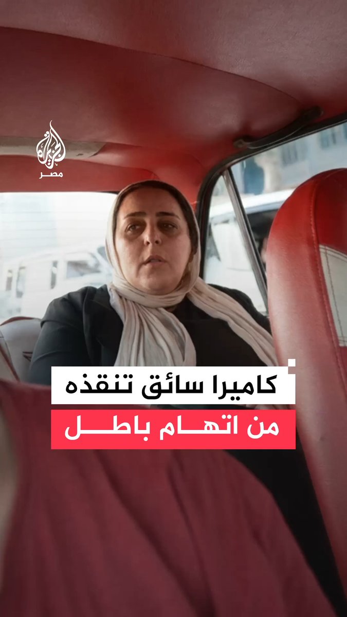 سيدة تصطنع مشاجرة مع سائق لمحاولة التنصل من دفع الأجرة في الإسكندرية لتتفاجأ بتوثيق الواقعة بالفيديو فتفر هاربة قبل أن تلقي الداخلية القبض عليها.. ما التفاصيل؟