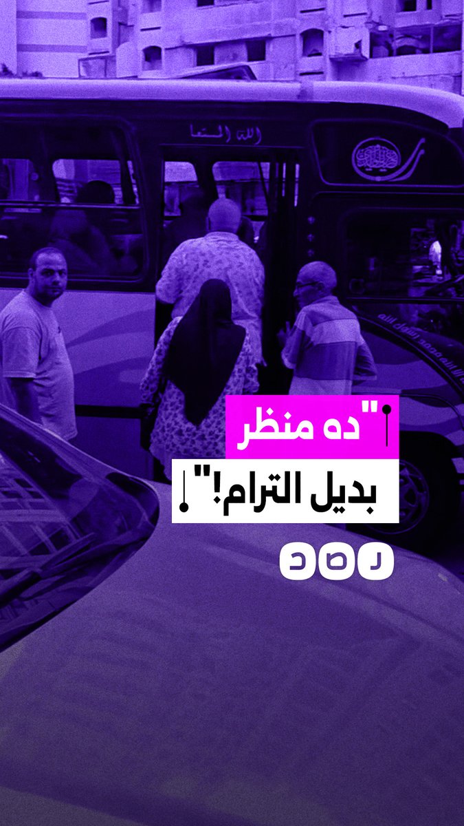 حمولات زائدة وحالات اختناق.. شكاوى من مخالفات سائقي أتوبيسات بـ الإسكندرية