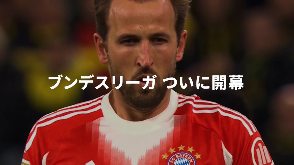 ◥◣ ブンデスリーガ ついに開幕◢◤ 欧州5大リーグ最多となる14名の日本人が在籍🇯🇵 ブンデスリーガは今季も全試合配信🇩🇪 🆚バイエルン×シュトゥットガルト 📅8/29(土)3:30 🆚マインツ×パーダーボルン 📅8/29(土)22:30 🇩🇪ブンデスリーガ 開幕 📱DAZNでライブ配信 #ブンデスリーガ #だったらDAZN