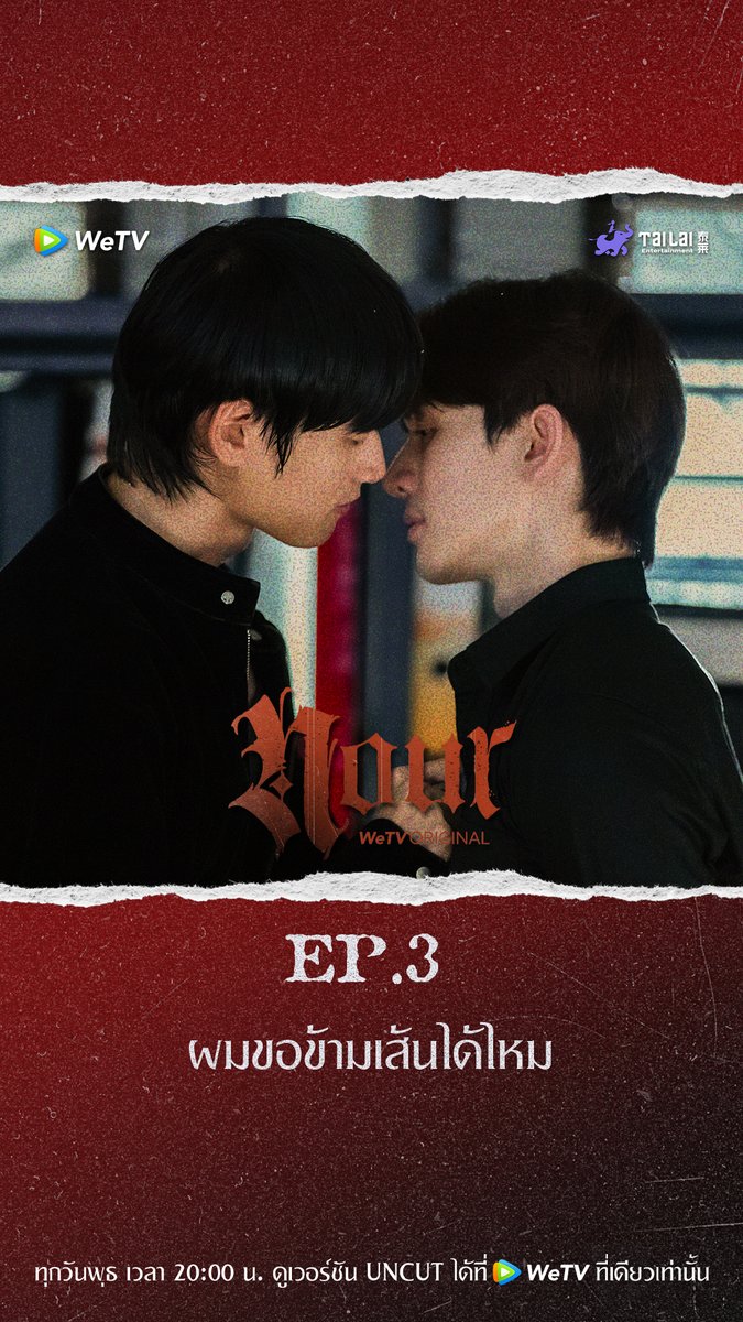 "NOUR The Series" Highlight EP. 3 | ผมขอข้ามเส้นได้ไหม 🧛: WeTV Original "NOUR" The Series 📍: ทุกวันพุธ เวลา 20:00 น. | ดูเวอร์ชัน UNCUT ได้ที่ WeTV ที่เดียวเท่านั้น ❤️🔥: #นูร์เดอะซีรีส์ #NourTheSeries #WeTVOriginal #WeTVth #Tailai #TailaiEntertainment