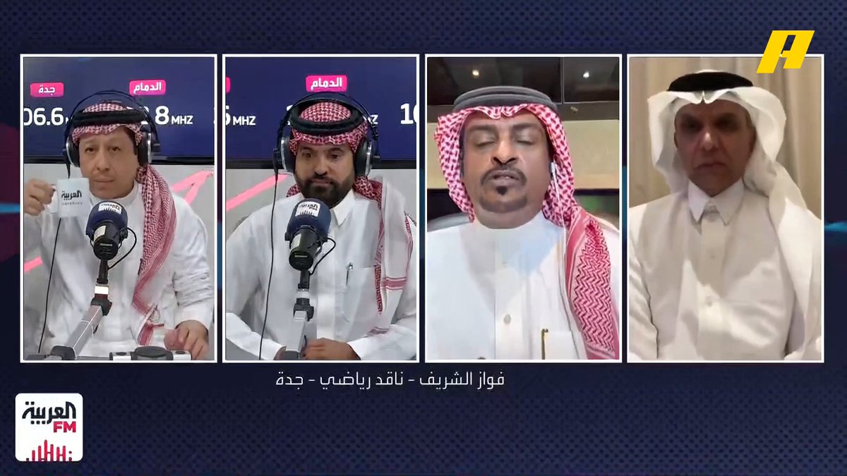 فواز الشريف: جماهير الهلال تشبه جماهير ريال مدريد في تمجيد اللاعبين ووضعهم في خانة الأساطير بمجرد لبسهم لتيشيرت النادي فيصل الجفن: بنزيما أكبر مثال.. كان لاعب عادي جدا في ريال مدريد.. ولم يبرز إلا في آخر موسم فقط مجاناً على MBC شاهد برنامج #ملاعب يعرض من الأحد الى الخميس الساعة 3:00 مساءً بتوقيت السعودية على #MBCACTION