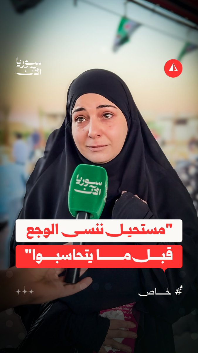 سيدة من داريا تروي تجربتها مع الابتزار في عهد النظام المخلوع.. ما مطالبها؟ #خاص