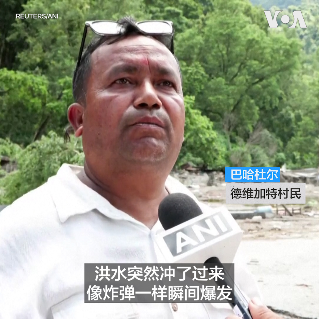 尼泊尔德维加特村的幸存者8月27日回忆起一天前山洪袭来的恐怖一幕，他说：“洪水突然冲了过来，像炸弹一样瞬间爆发。”此外，由于山洪造成多条公路被洪水阻断，灾区基本生活物资供应也受到严重影响。 更多内容👉
