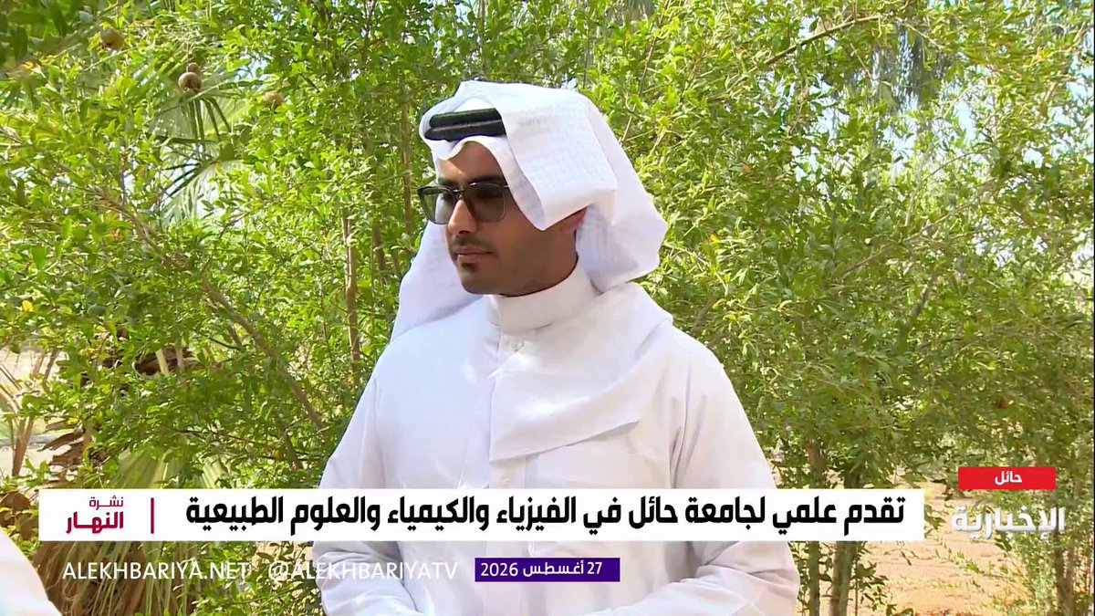 عميد البحث العلمي في جامعة حائل د. خالد المنصور: تحقيق الجامعة المركز الرابع في تصنيف "Nature Index 2026" على المؤسسات الوطنية البحثية يعكس الدعم غير المسبوق لقطاع التعليم والبحث والابتكار