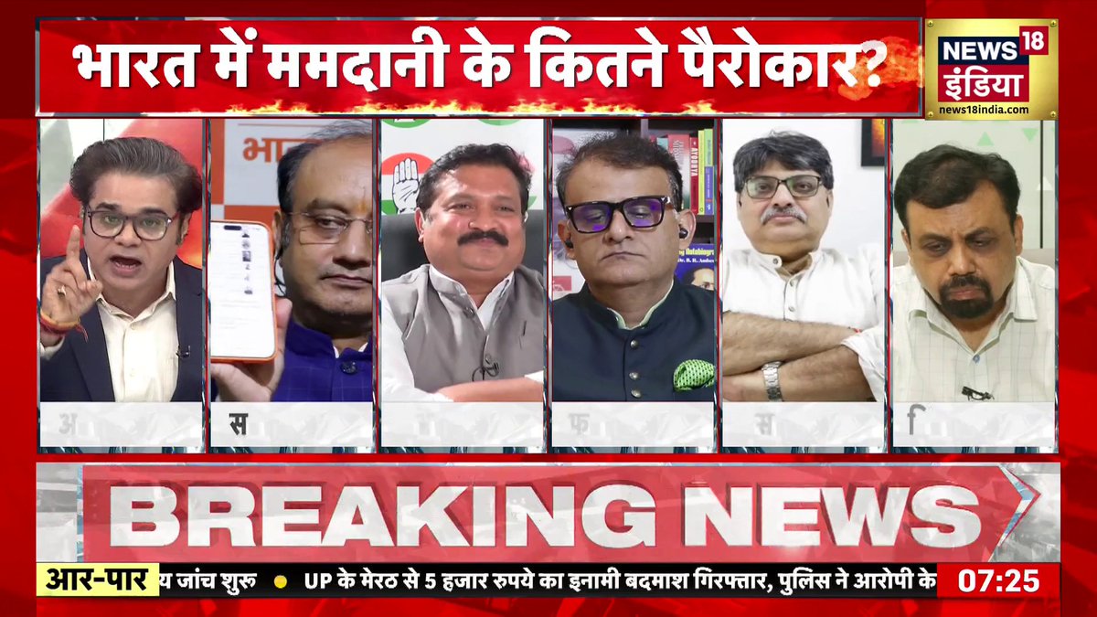 Aar Paar : कांग्रेस प्रवक्ता का अमिश ने पकड़ा झूठ.! | Zohran Mamdani | Mohan Bhagwat | RSS #AarPaar #RSS #ZohranMamdani #MohanBhagwat | Amish Devgan