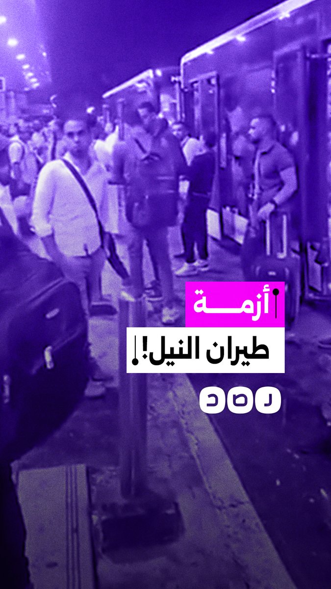 تأخر رحلة لـ "طيران النيل" المتجهة للرياض يثير غضب الركاب داخل مطار القاهرة
