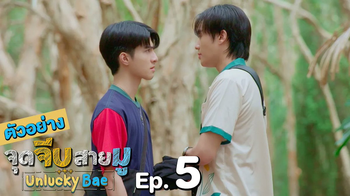 ตัวอย่าง จุดจีบสายมู Unlucky Bae | EP.5 #UnluckyBaeEP4 “จุดจีบสายมู Unlucky Bae”🔮 ทุกวันพฤหัสบดี เวลา 20:30 น. ทางช่อง GMM25 และรับชมย้อนหลังที่แรกทาง Netflix เวลา 21:30 น.