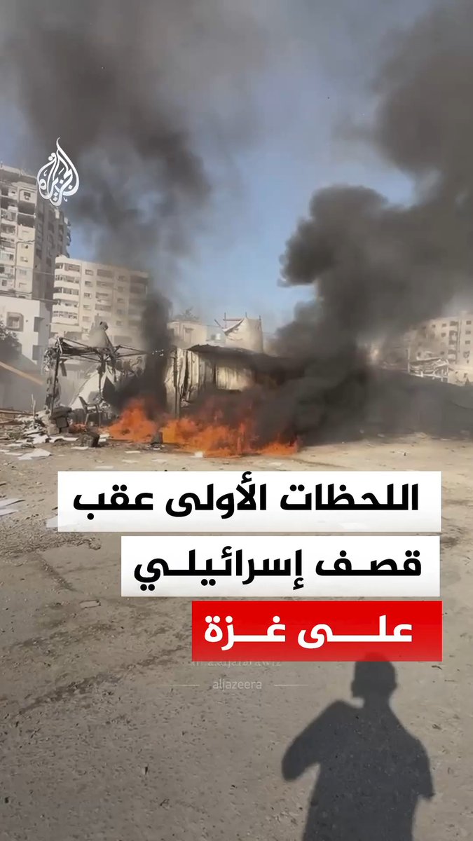 اللحظات الأولى عقب قصف إسرائيلي استهدف مفترق الصناعة غرب مدينة غزة وأنباء عن شهيد وإصابات #فيديو