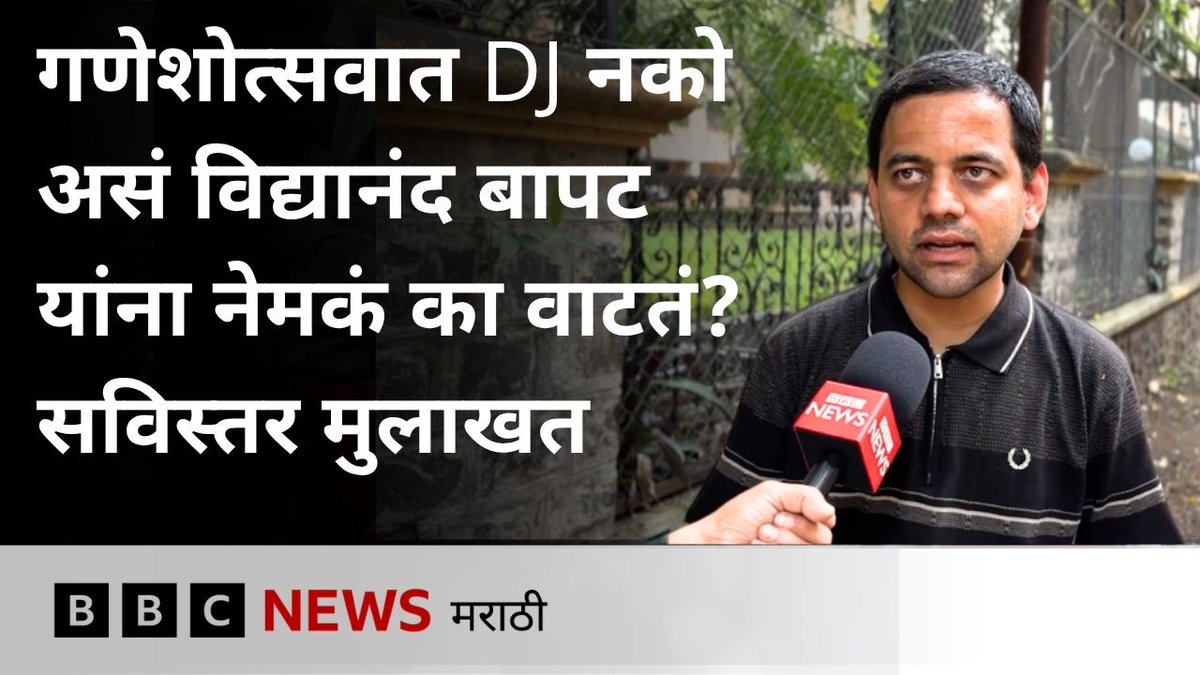 गणेशोत्सवात डीजे, लाउडस्पीकर बंदीची मागणी, विद्यानंद बापट यांची मुलाखत #VidyanandBapat #DJControversy #GaneshFestival
