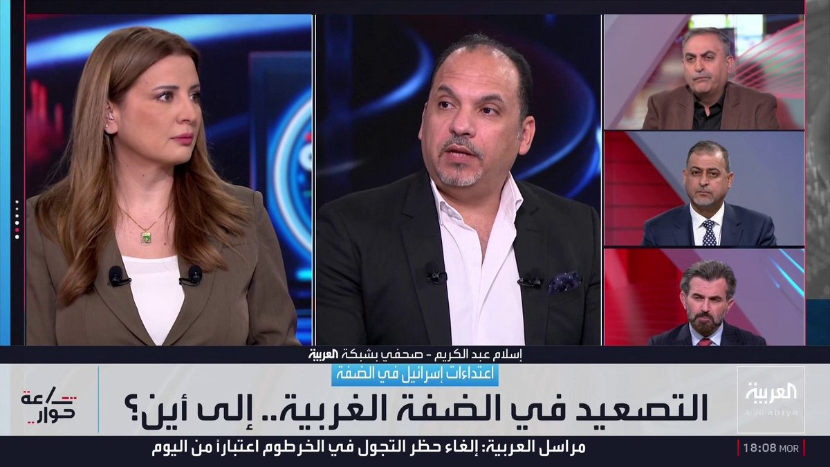 الصحفي في شبكة العربية إسلام عبدالكريم: ما يجري في الضفة الغربية بداية لسيناريو "طي صفحة اللاجئين".. ومشروع E1 الاستيطاني يقضي على أي فرصة لإقامة الدولة الفلسطينية عبر فصل القدس الشرقية عن شمال الضفة.. ومدير مركز بروكسل الدولي للأبحاث رمضان أبو جزر: تل أبيب تعمل على تحويل الضفة إلى جزر معزولة تطوقها بؤر المستوطنين المتطرفين لخلق بيئة طاردة