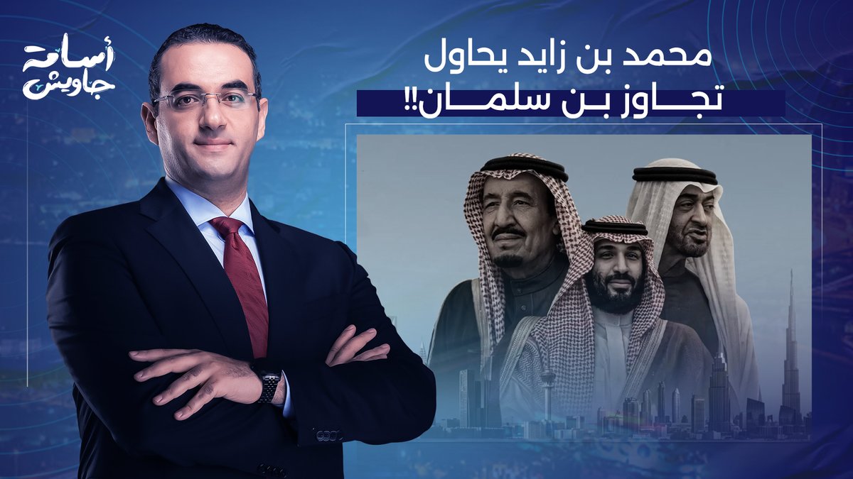 رسالة بخط يد رئيس الإمارات محمد بن زايد تكشف الخلاف مع ولي العهد السعودي!!