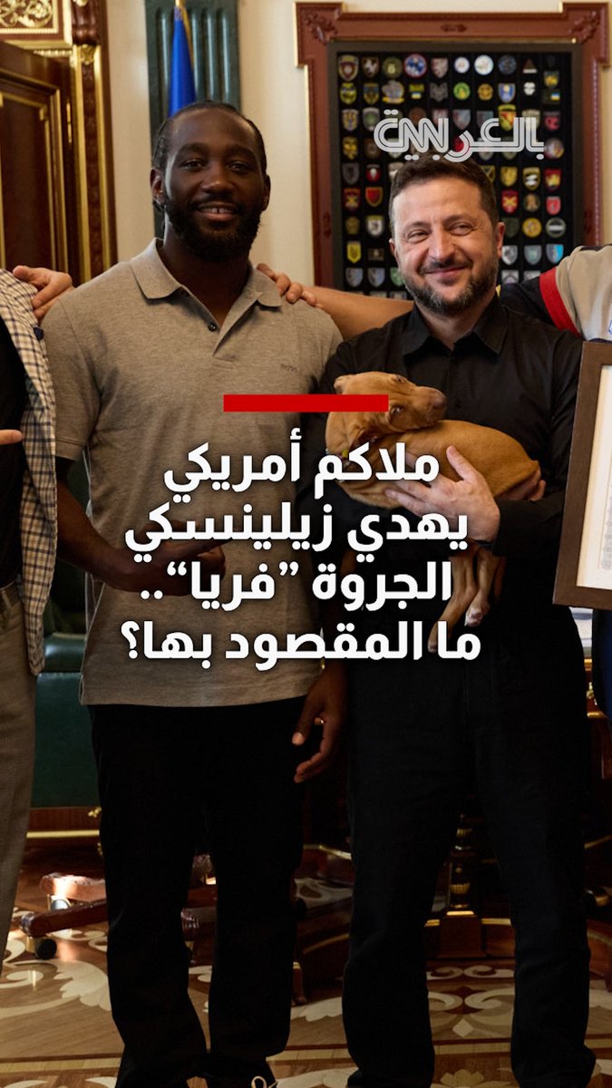 ملاكم أمريكي يهدي زيلينسكي الجروة “فريا”.. شاهد ما المقصود بها؟