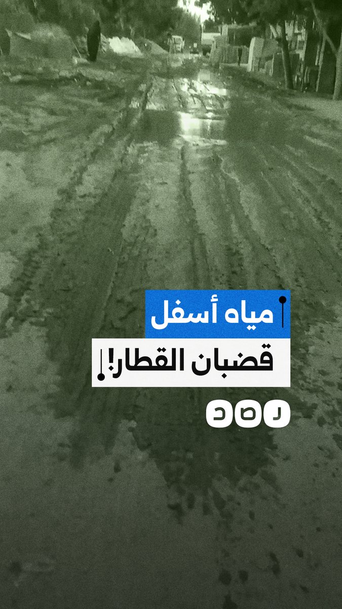 مواطن يوثق تسريب المياه أسفل قضبان السكة الحديد بـ ترعة الإبراهيمية في المنيا