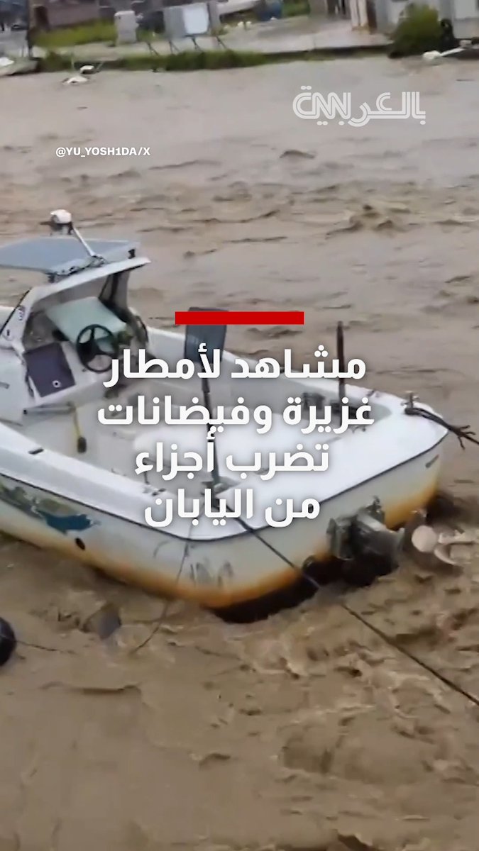 مشاهد لأمطار غزيرة تضرب أجزاء من اليابان.. والأرصاد تصدر أعلى درجات التحذير