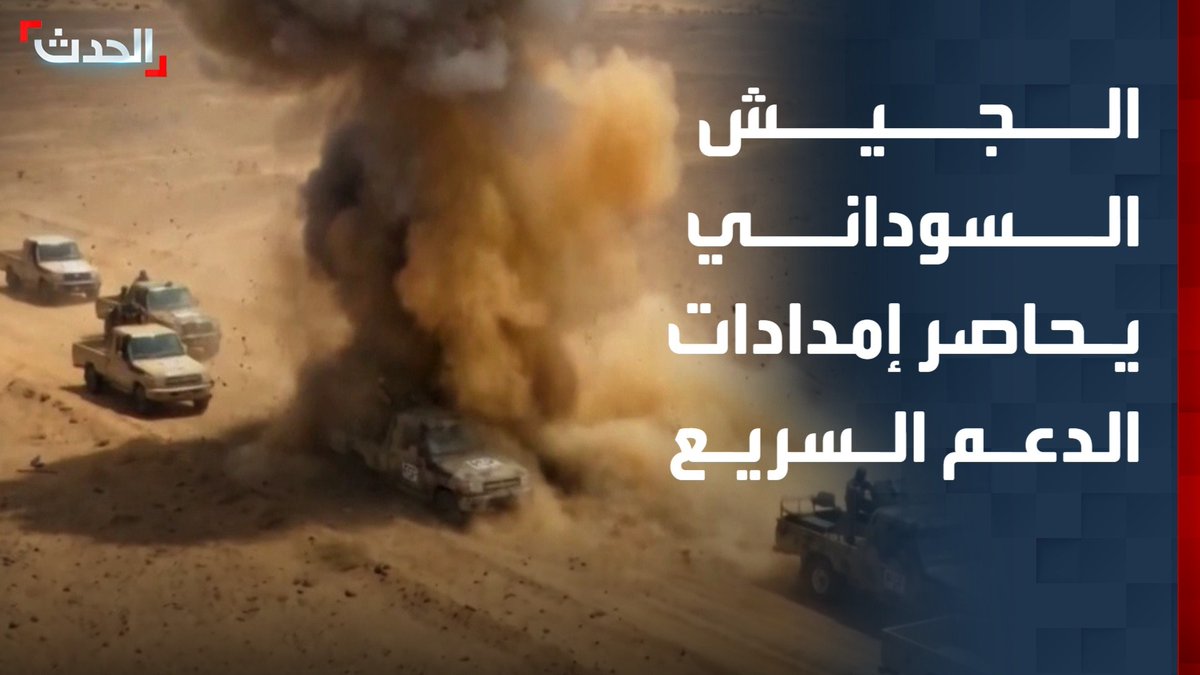 مسيرات الجيش السوداني تستهدف أرتال الدعم السريع في المثلث الحدودي مع مصر وليبيا وتعزل طرق الإمداد نحو دارفور وكردفان