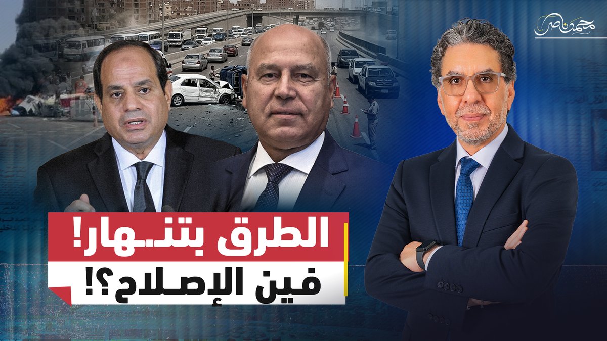 السيسي يوجه كامل الوزير.. بعد فوات الأوان؟! #محمد_ناصر #مصر_النهاردة #السيسي #مصر #كامل_الوزير