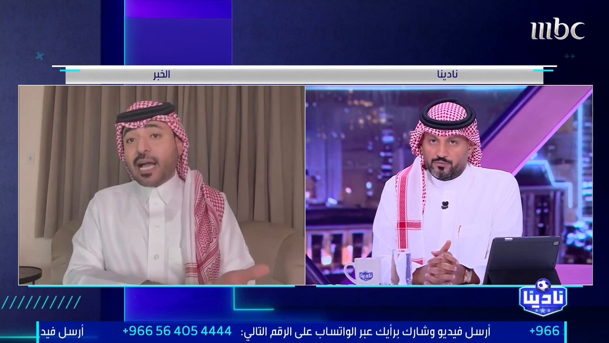 بدر الصقري: ليس ذنب الأمير الوليد بن طلال أنه عاشق للهلال ويدعم بالمليارات.. أين أعضاء الشرف العاشقين في الأندية الأخرى؟ تركي السهلي: غير صحيح ليس داعم ولا عاشق.. ونظام أعضاء الشرف ملغي عبدالرحمن الحميدي: أنا لا أطرح مواضيع تماشيا مع أحد عبدالرحمن الحميدي تركي السهلي بدر الصقري مجاناً على MBC شاهد برنامج #نادينا يوميا الساعة 11:00 مساءً بتوقيت السعودية على #MBC1 لمتابعة البث المباشر