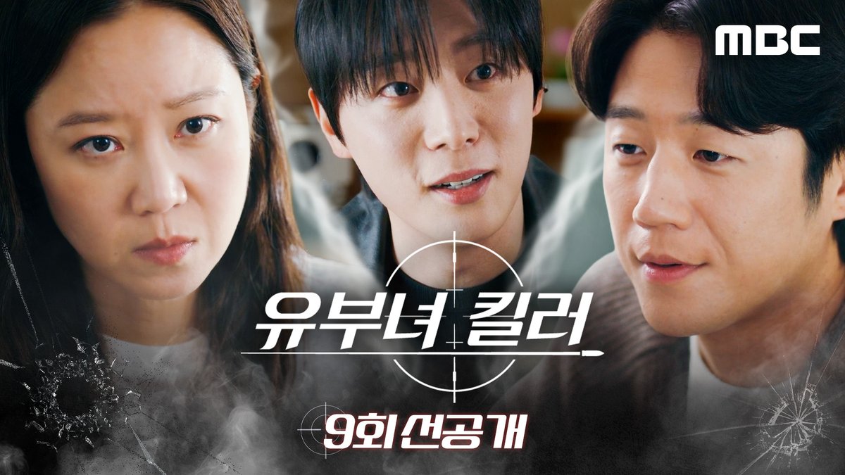 아내 남사친이 말해주는 아내의 과거 분위기가 좀 묘하다?😅😅 ⚔️<유부녀 킬러> 9회 선공개 #유부녀킬러 매주 금토 밤 9시 50분 MBC 방송 #공효진 #정준원 #이상이 #성동일 #무진성 #최우성 #이은샘 #MBC금토드라마 #mbcdrama #MBC