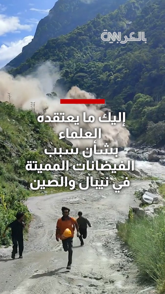 إليك ما يعتقده العلماء بشأن سبب الفيضانات المميتة في نيبال والصين