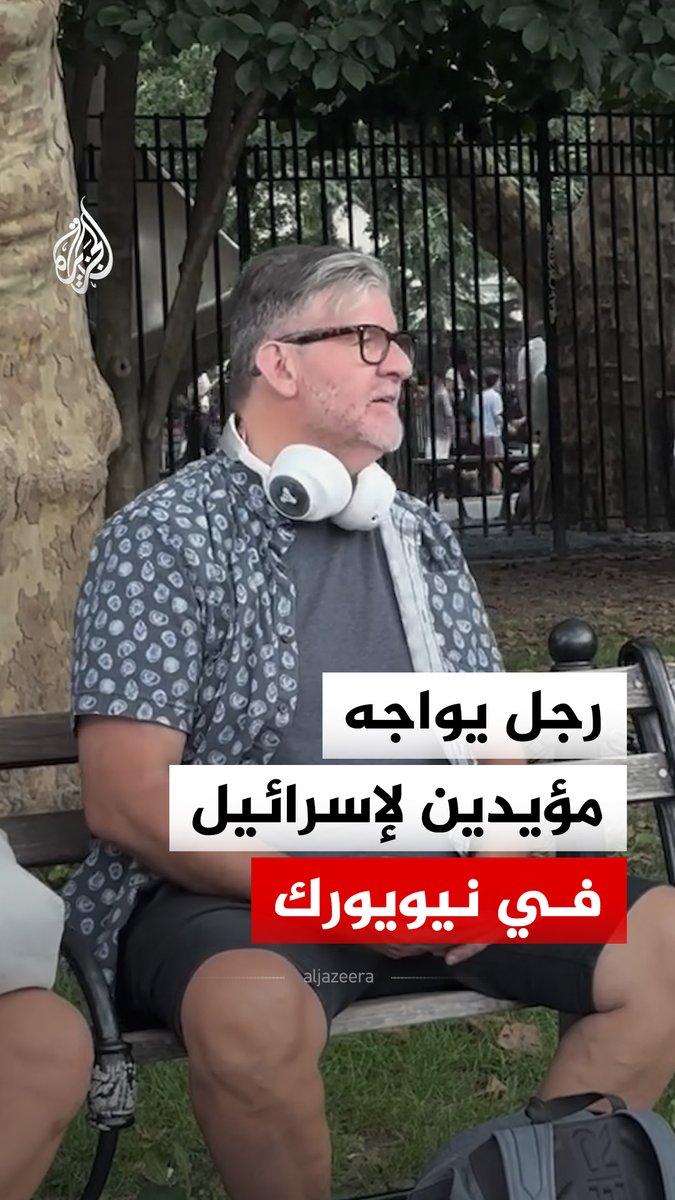 رجل يواجه مؤيدين لإسرائيل في نيويورك بالولايات المتحدة ويتهمهم بالإبادة الجماعية والفصل العنصري والجبن #فيديو