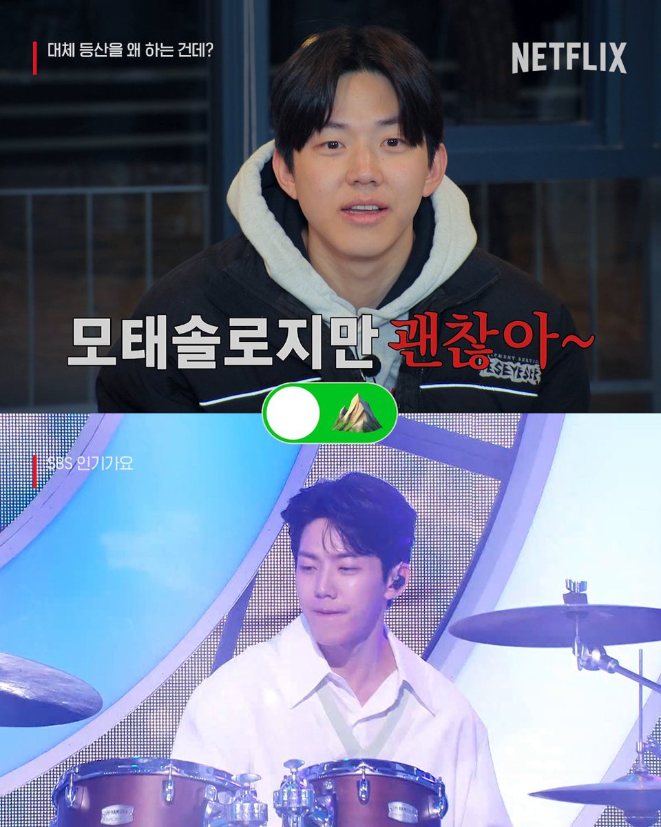 대등왜? 등산할 때: 🤪 / 본업할 때: 😎