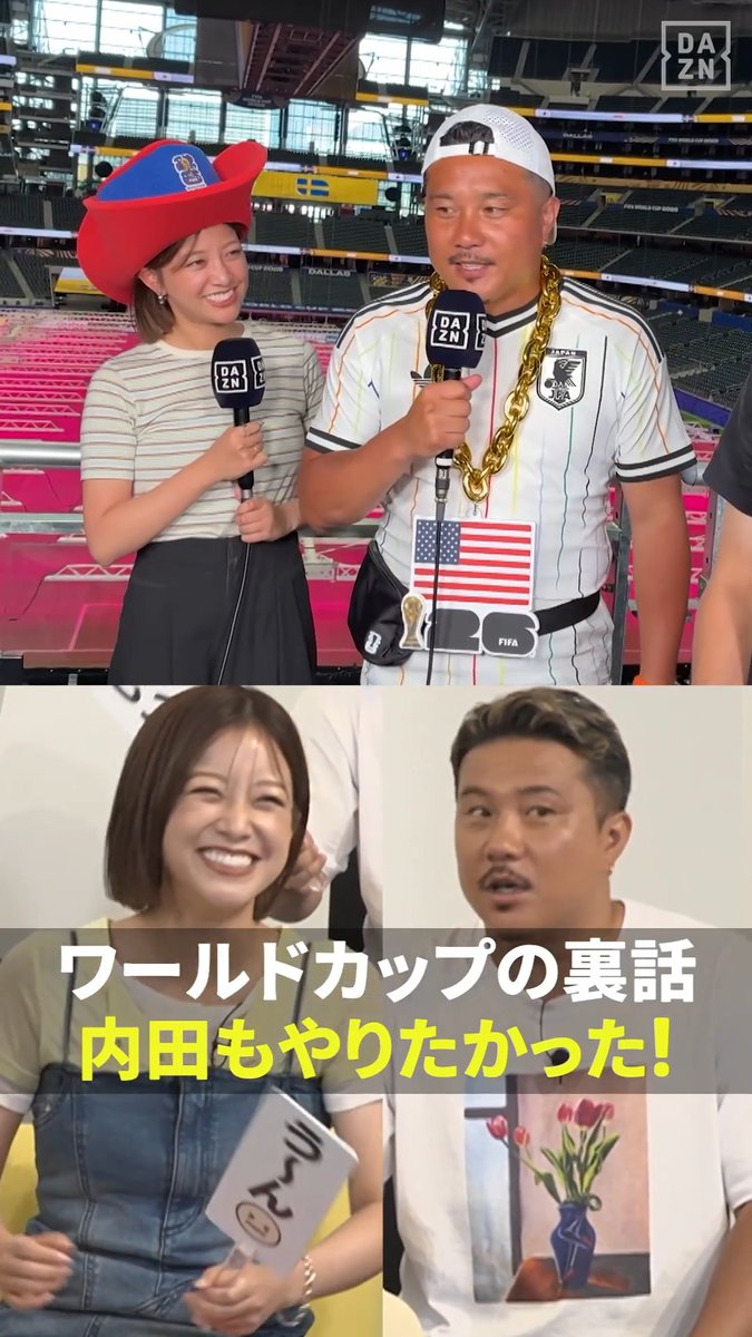 ㊙内田篤人さんが犯人！？ FIFAワールドカップ2026™︎で チェーンやハットで浮かれた格好をしていた 安田理大さんと中川絵美里さん これは全て内田さんの指示📿👒 実は内田さんも仮装をやりたかった😆 📺内田篤人のFOOTBALL TIME #273 📱DAZNで見逃し配信中 #フットボールタイム #だったらDAZN