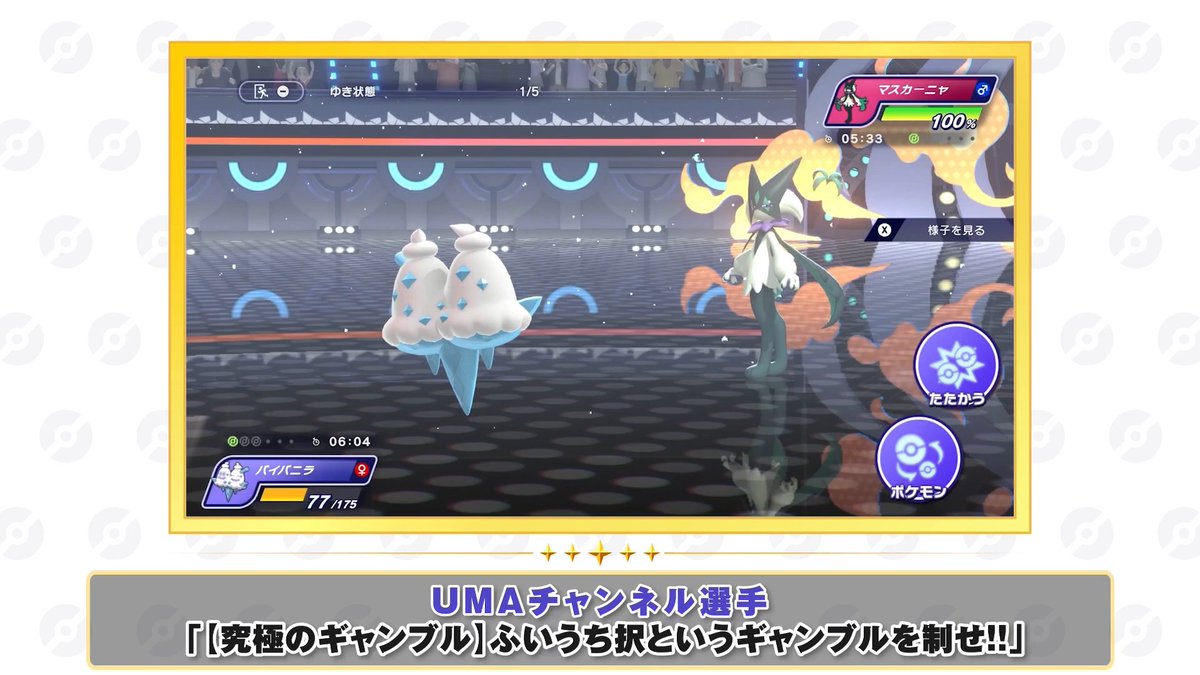■━━━━━━━━━━━━━□ ┃ ベストミラクルプレー ⑧ ┃ □━━━━━━━━━━━━━■ 読み合いになるよ🤔 #ポケモンチャンピオンズ #ポケチャンミラクルプレー
