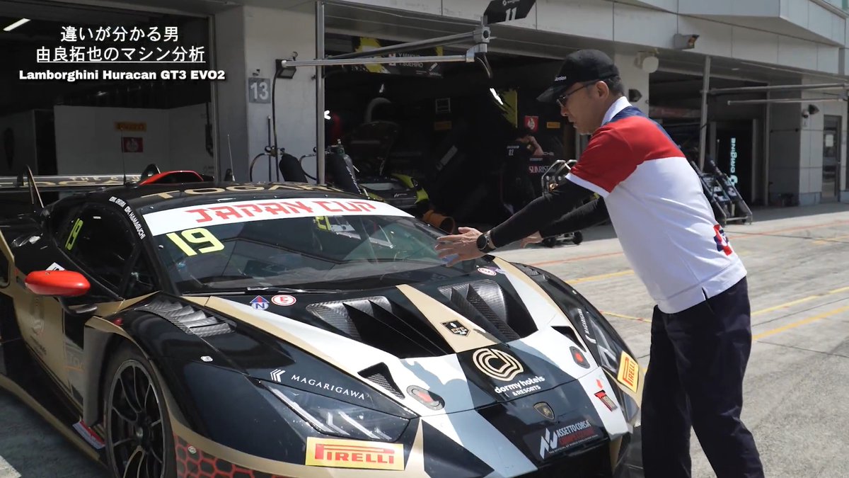 違いがわかる男☕️由良拓也が SROジャパンカップで唯一 ランボルギーニ・ワークスチームとして参戦する The Spirit of FFF Racingの Lamborghini Huracan GT3 EVO2を分析! ランボルギーニ最後の V10自然吸気エンジン搭載モデルとなったHuracan とくとご覧あれ! 🔽YouTube🔽