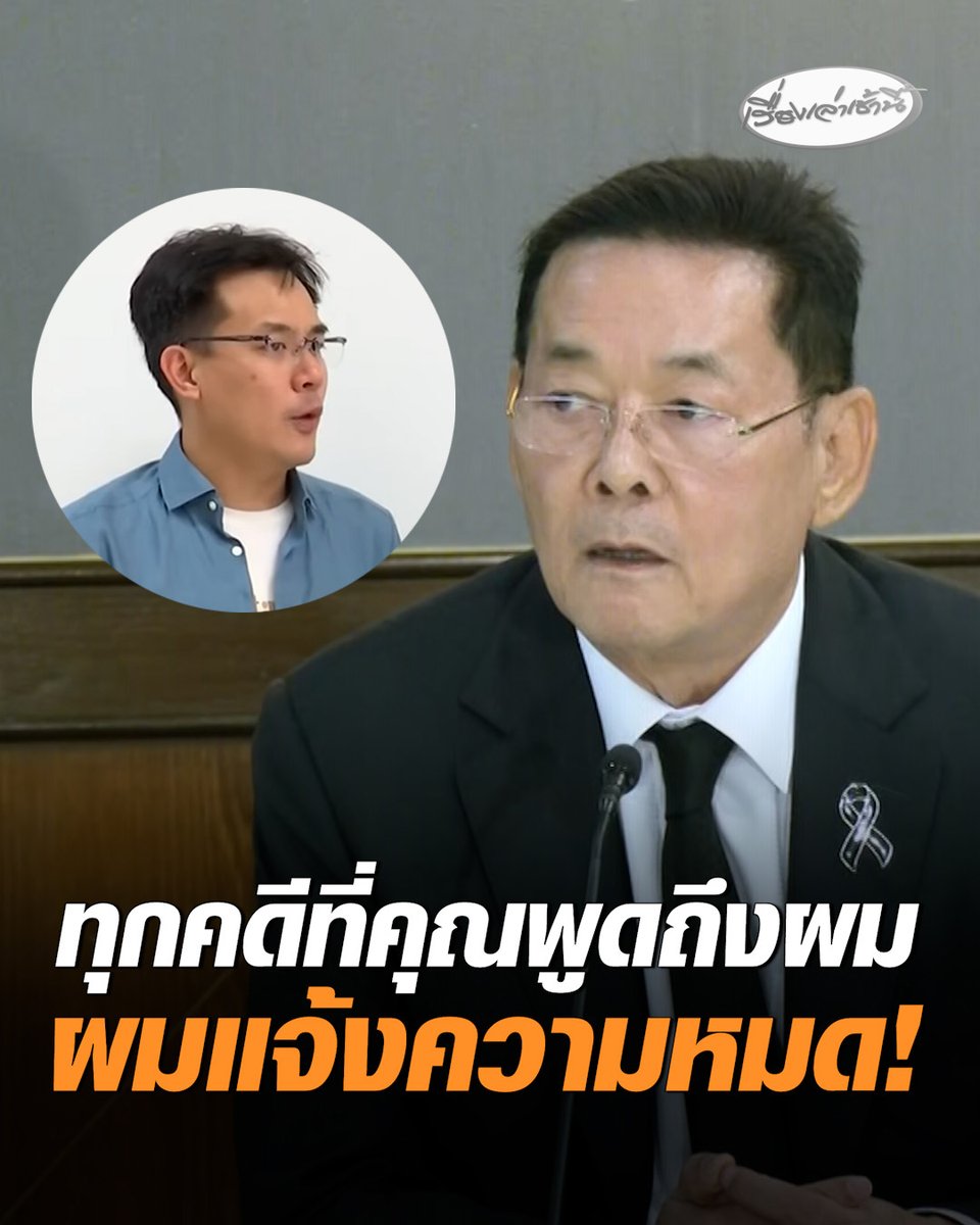 "นภินทร" รมต.สำนักนายกฯ แถลงโต้ "พริษฐ์-ยิ่งชีพ" พยายามโยงแบบจินตนาการ ไร้เหตุผล ยัน ไม่มีเอี่ยวนายเอ ตามที่ถูกกล่าวหา ล่าสุดแจ้งความ "ยิ่งชีพ" แล้ว ลั่น "ทุกคดีที่คุณพูดถึงผม ผมแจ้งความหมด" #เรื่องเล่าเช้านี้ #ครอบครัวข่าว3 #ฮั้วสว #นภินทร #พริษฐ์ #ยิ่งชีพ