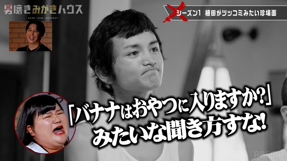 珍場面 禁欲男の天才的な質問 男磨きハウス2