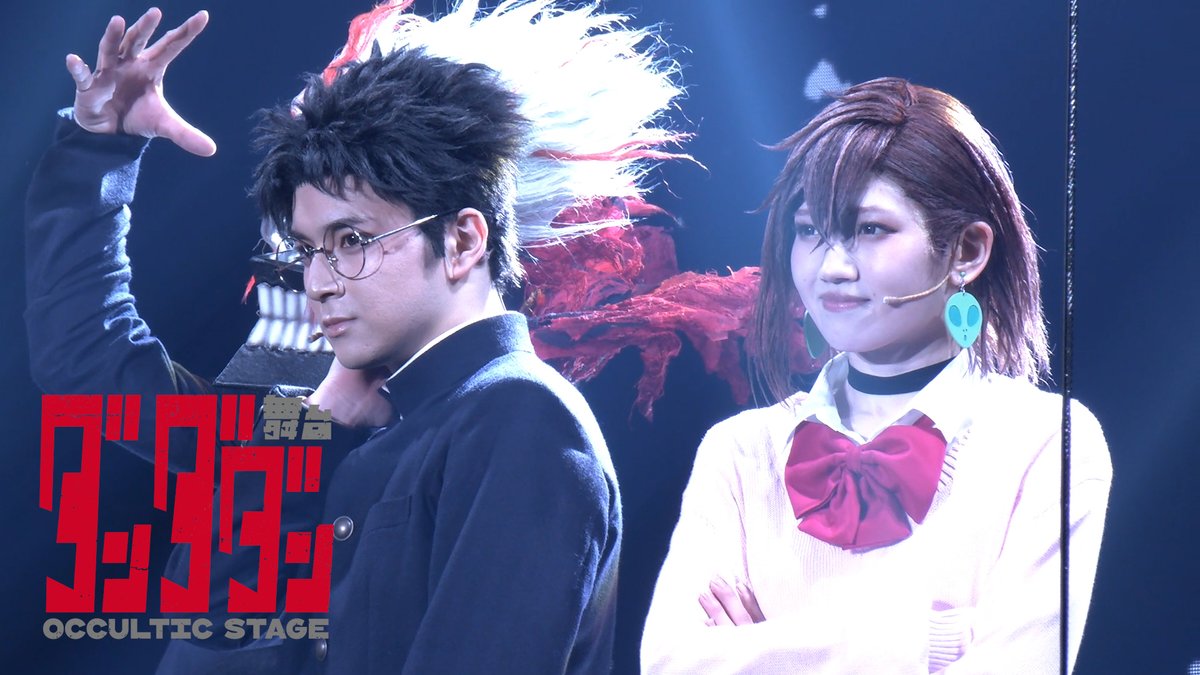 ╓ ╖ #舞台ダンダダン ダイジェスト映像公開🛸 ╙ ╜ ⳹ 絶賛上演中! ⳼ 東京公演は9月3日(木)まで! この夏は舞台「ダンダダン」をチェック👻 ▶ ✪ 公演情報 東京:8月26日(水)~9月3日(木)日本青年館ホール 大阪:9月11日(金)~13日(日)SkyシアターMBS ✪ チケット発売中