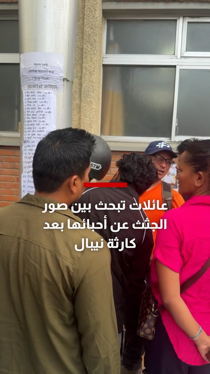 عائلات تبحث بين صور الجثث عن أحبائها بعد كارثة نيبال