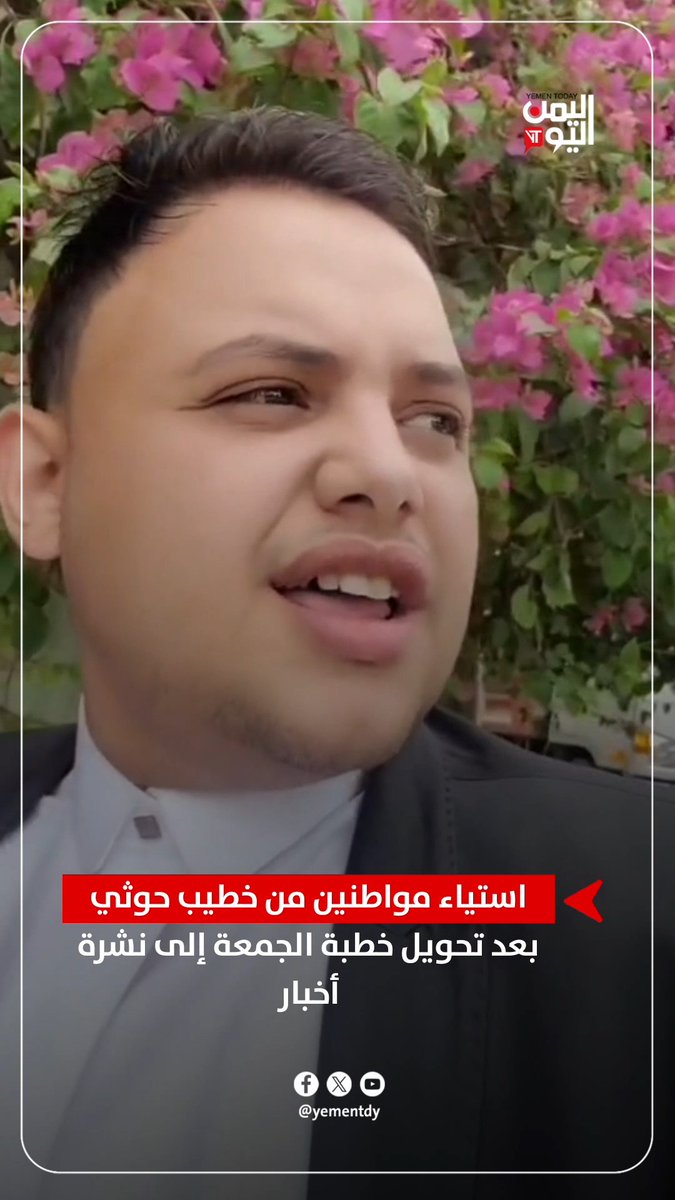 استياء مواطنين من خطيب حوثي بعد تحويل خطبة الجمعة إلى نشرة أخبار