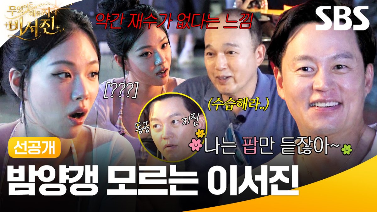 if this show is still running by nov i hope sungjae appears as a guest to promote nine to six so that lee seojin realizes that sungjae isn't just some jobless young guy😂 btw he also admitted here that he doesn't know many songs or singers