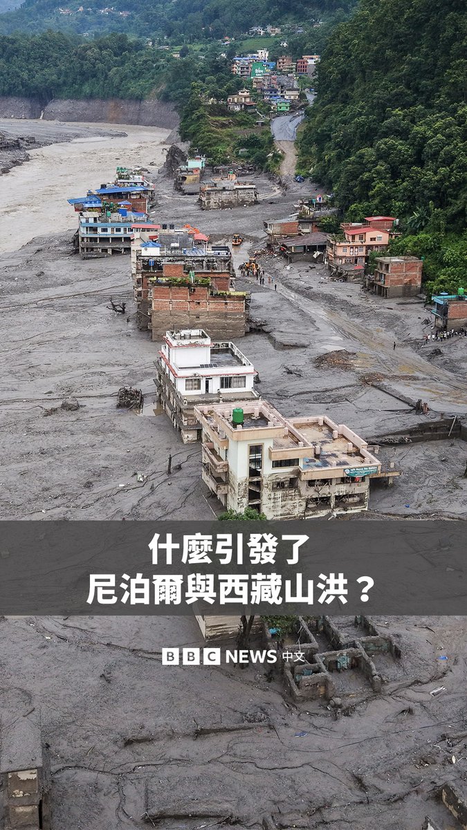 据中国官方媒体报道,周三发生的山洪和泥石流已在西藏造成五人死亡,另有558人失踪,而边境另一侧的尼泊尔则将死亡人数更新至489人,超过900人失踪。 这场大规模山洪所到之处皆留下严重灾情。那么,它究竟是由什么原因造成的?