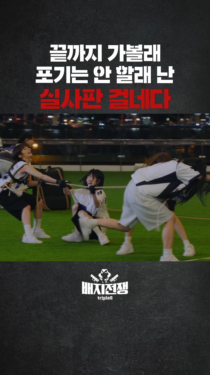 역대 배지전쟁 중 최고의 도파민 폭발 순간 #tripleS #트리플에스 #배지전쟁4 tripleS official #BadgeWar4 👉