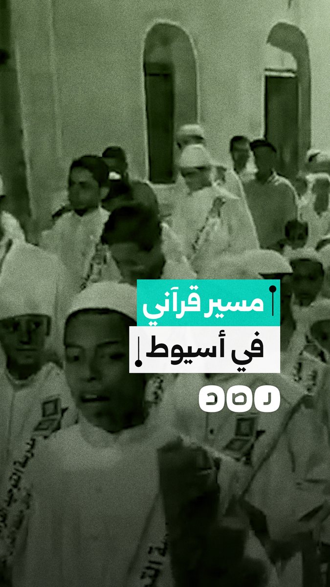 مسير قرآني في ديروط بأسيوط احتفالا بـ250 حافظا وحافظة لكتاب الله