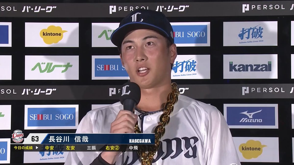 2026/8/28 ヒーローインタビュー🎙️ #林安可 選手 #長谷川信哉 選手 #seibulions #打破 #圧倒的至近距離 #プライドシリーズ