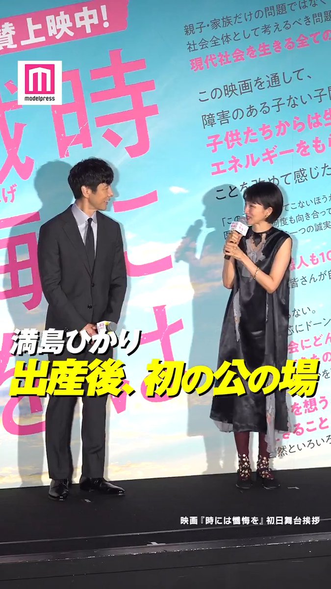 【動画🎥】 満島ひかり、第1子出産後初の公の場 西島秀俊と初共演「ドキドキしている」 8月28日、都内にて行われた映画「時には懺悔を」初日舞台挨拶に、西島、宮藤官九郎、柴咲コウ、中島哲也監督とともに出席。満島は第1子出産後初の公の場となった。 #時には懺悔を 映画『時には懺悔を』公式