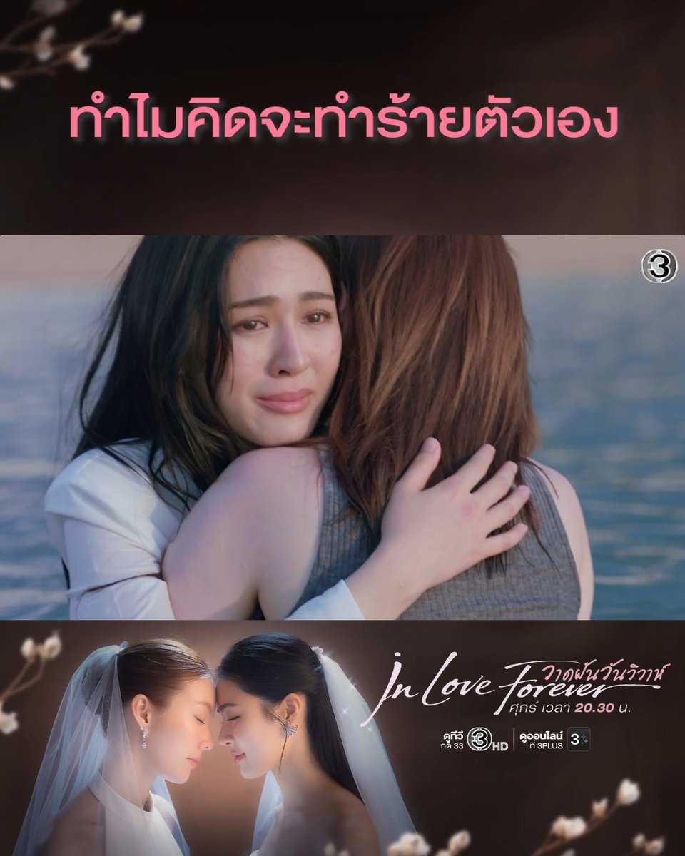 พี่รัญชน์พุ่งไปหาน้องนีนแบบไม่คิดอะไรแล้ว คนที่รักกันขนาดนี้ทำไมจะต้องหย่ากันด้วย #วาดฝันวันวิวาห์EP11 . #วาดฝันวันวิวาห์ #InLoveForeverTheSeries วันศุกร์ เวลา 20.30 น. #ดูทีวีกด33ดูออนไลน์ที่3Plus #LingOrm #หลิงออม