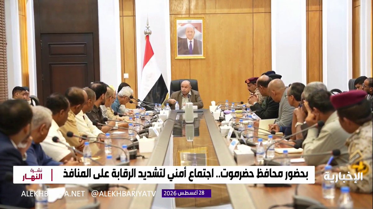 بحضور محافظ حضرموت.. اجتماع أمني لتشديد الرقابة على المنافذ