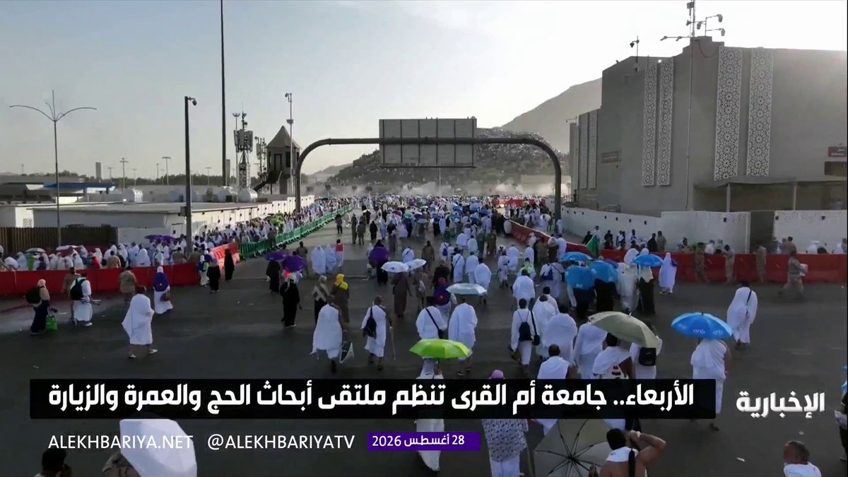 الأربعاء المقبل.. جامعة أم القرى تنظم ملتقى أبحاث الحج والعمرة والزيارة