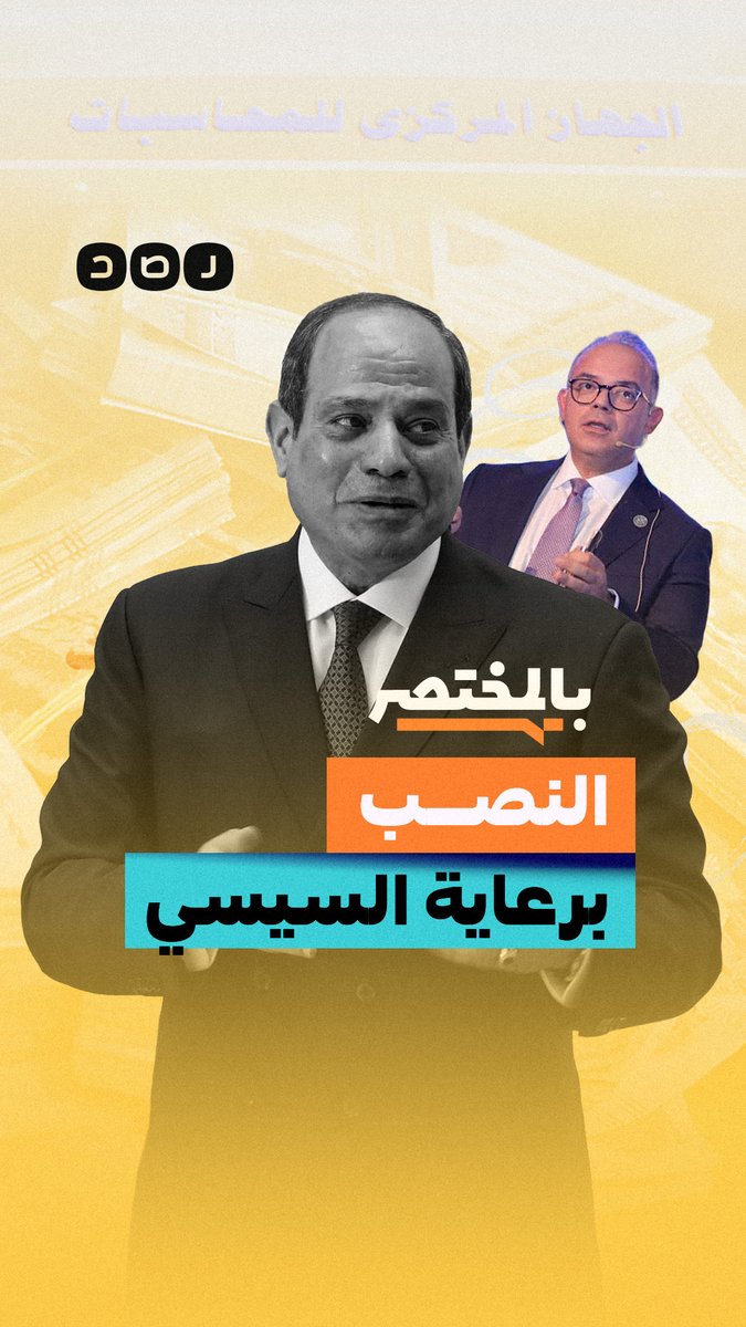 بالمختصر | ليه السيسي بيلوم ضحايا النصب بدل ما يحاسب المسؤولين؟