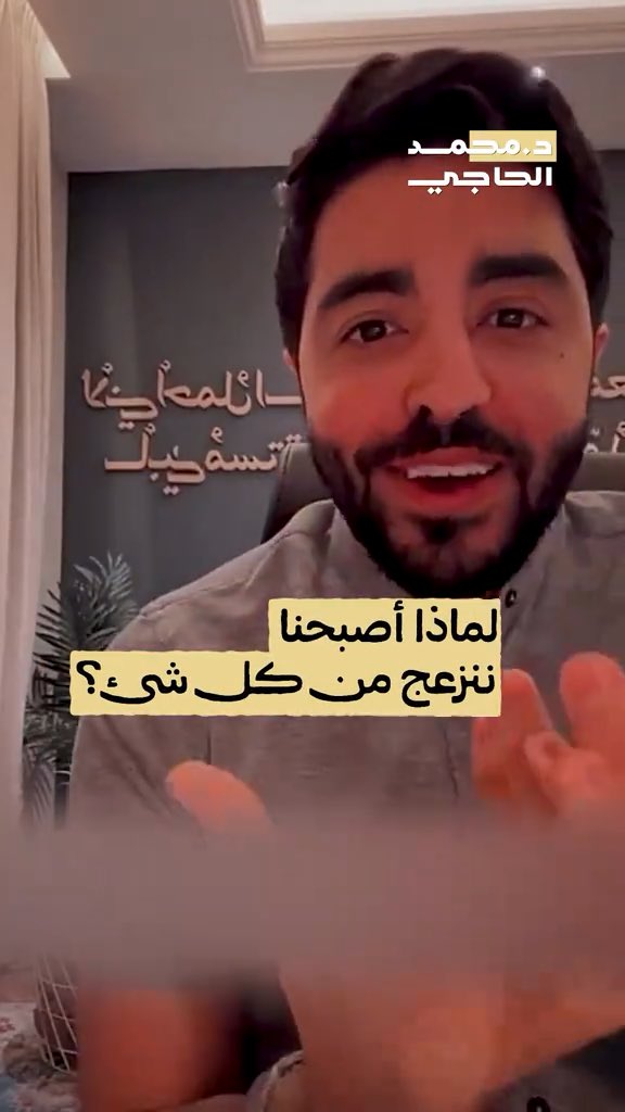 ما الذي يجعلنا ننزعج من كل شيء؟