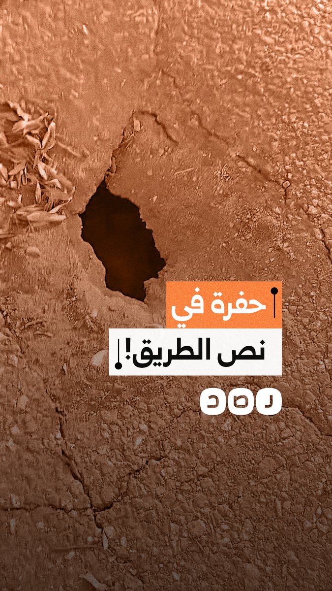 تداول مشاهد لـ تآكل الأسفلت بـأحد شوارع مدينة إهناسيا في بني سويف