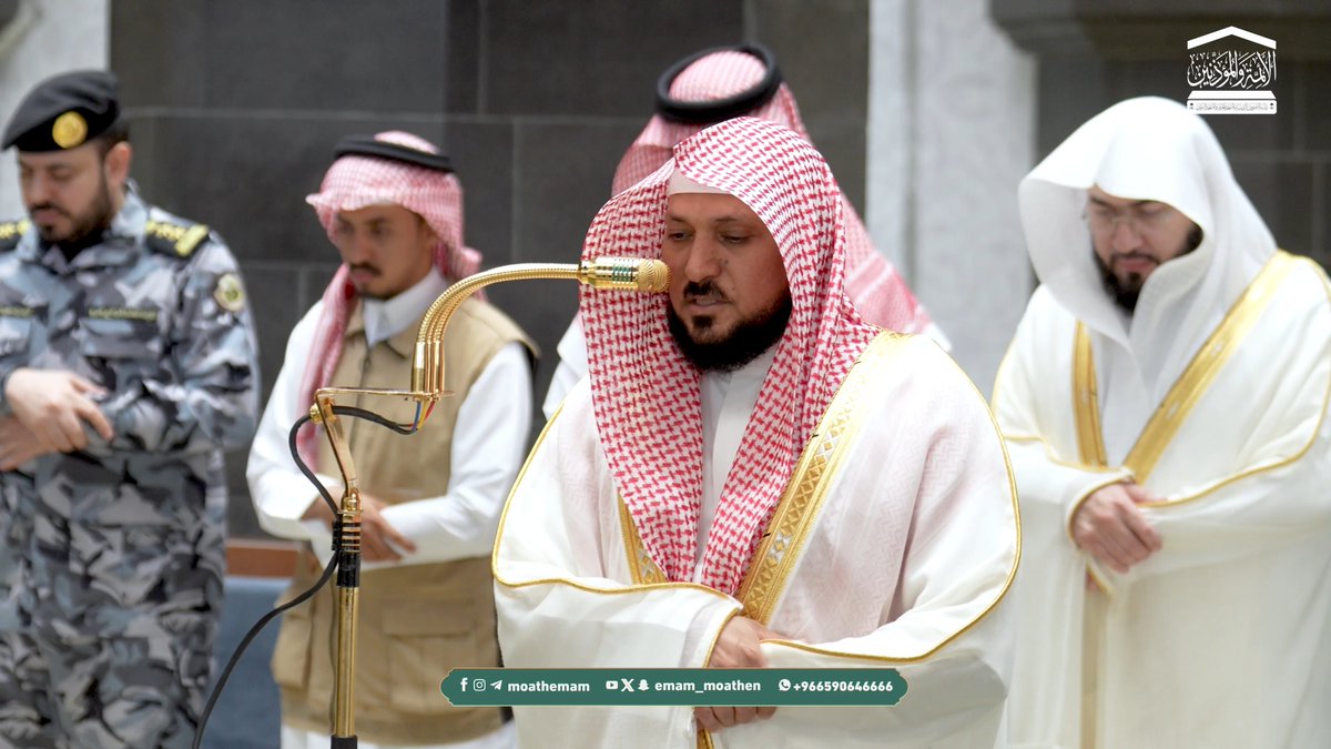 صِدق التضرُّع إلى الله بالدعاء، يطهر الصدور من العُجب والكبرياء، ويشفي النفوس من كل آفةٍ وداء ﴿وقالَ رَبُّكُمُ ادعوني أستجِب لكُم إِنَّ الَّذينَ يَستكبِرونَ عَن عِبادَتي سَيَدخُلونَ جَهَنَّمَ داخِرينَ﴾. تلاوة فضيلة الشيخ أ.د. #ماهر_المعيقلي من صلاة العشاء 15 ربيع الأول 1448هـ.