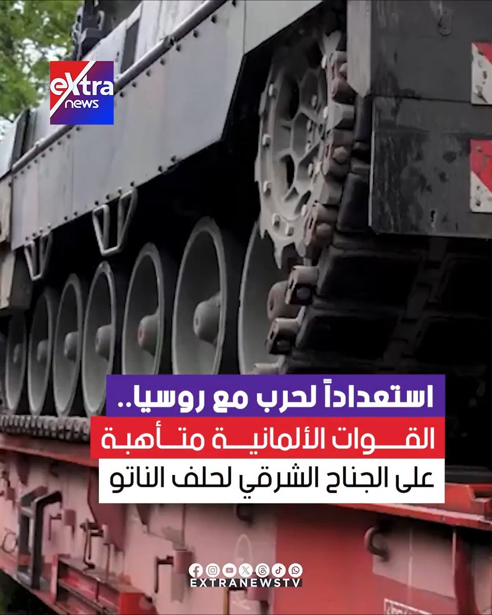 الجيش الألماني يستعد لنزاع محتمل على الجناح الشرقي لحلف الناتو، ولواء ليتوانيا الألماني ووحدات الحرب الإلكترونية تتأهب بالقرب من الحدود البيلاروسية #eXtranews