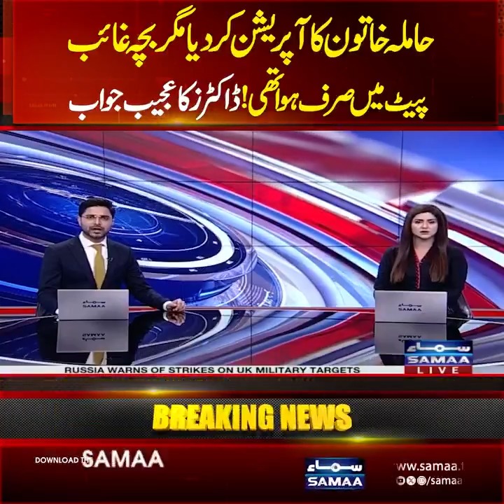 حاملہ خاتون کا آپریشن کردیا مگر بچہ غائب پیٹ میں صرف ہوا تھی !ڈاکٹرز کا عجیب جواب #SamaaTV