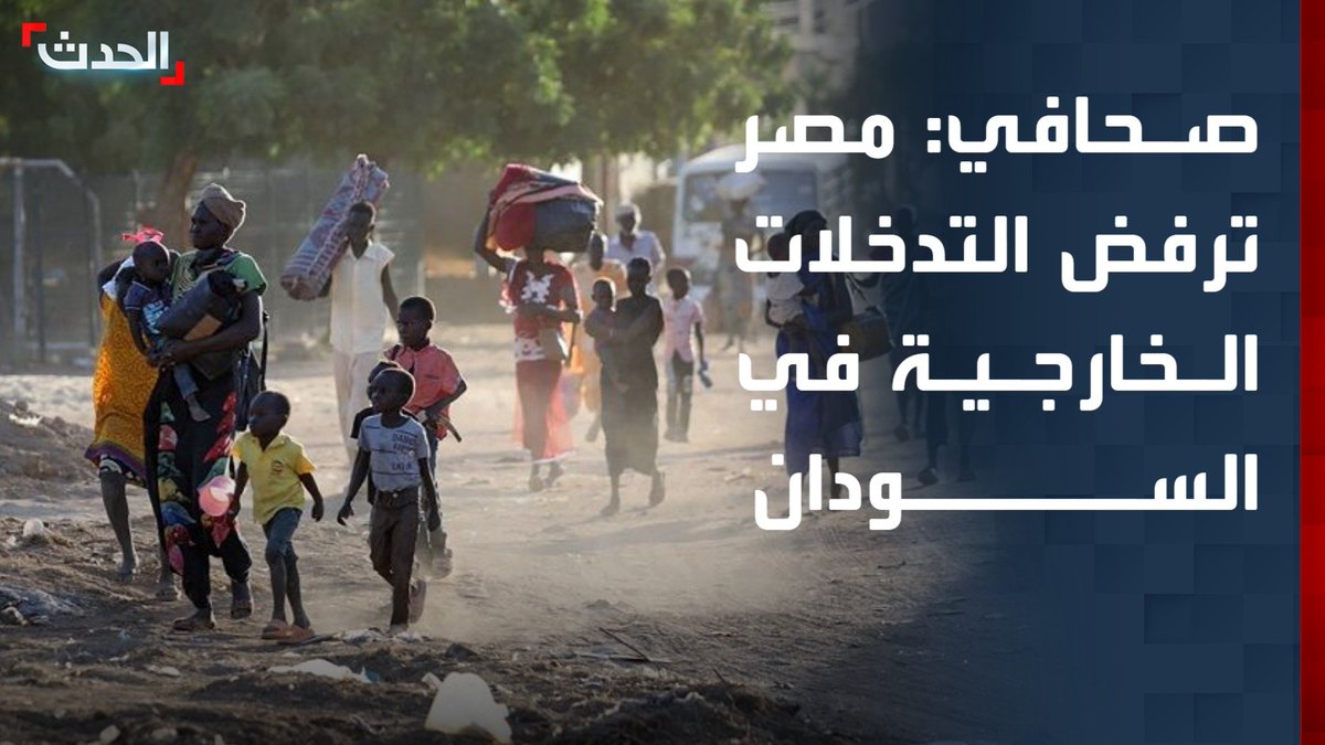 الصحافي محمد شمس الدين: مصر ترفض التدخلات الخارجية في السودان.. واتصال وزير الخارجية بدر عبدالعاطي مع كبير مستشاري الرئيس الأميركي مسعد بولس جاء لتوضيح موقف القاهرة