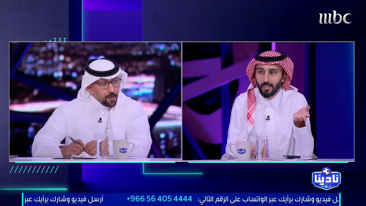محمد السهلاوي: الجماهير ماعليها من موضوع الرقابة المالية.. يهمها الفوز بس.. وموضوع الرقابة ممكن يكون عذر وقت الهزيمة بس سامي الجابر: صحيح اتفق مع كلامك مجاناً على MBC شاهد برنامج #نادينا يوميا الساعة 11:00 مساءً بتوقيت السعودية على #MBC1 لمتابعة البث المباشر